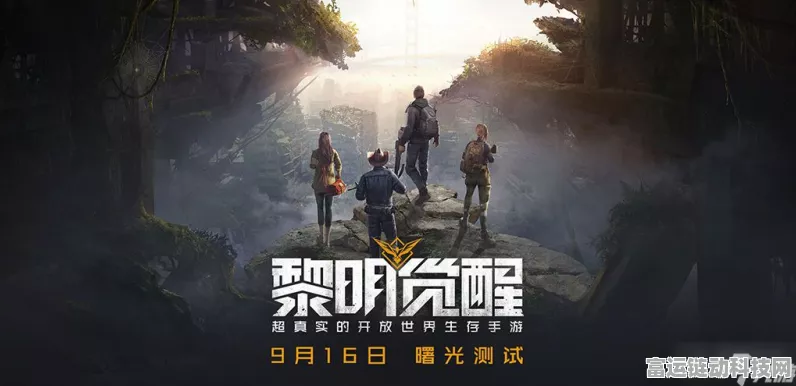 探寻黎明觉醒兑换码输入的神秘之地