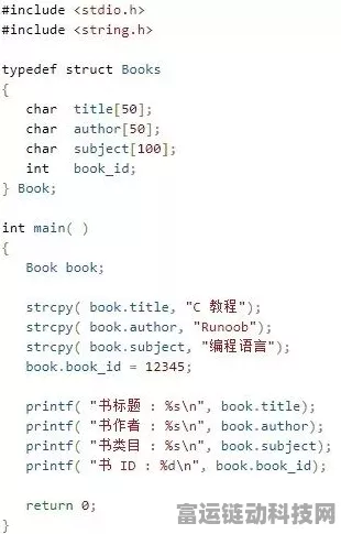 手游开发者必看，掌握C语言typedef，提升代码可读性与效率