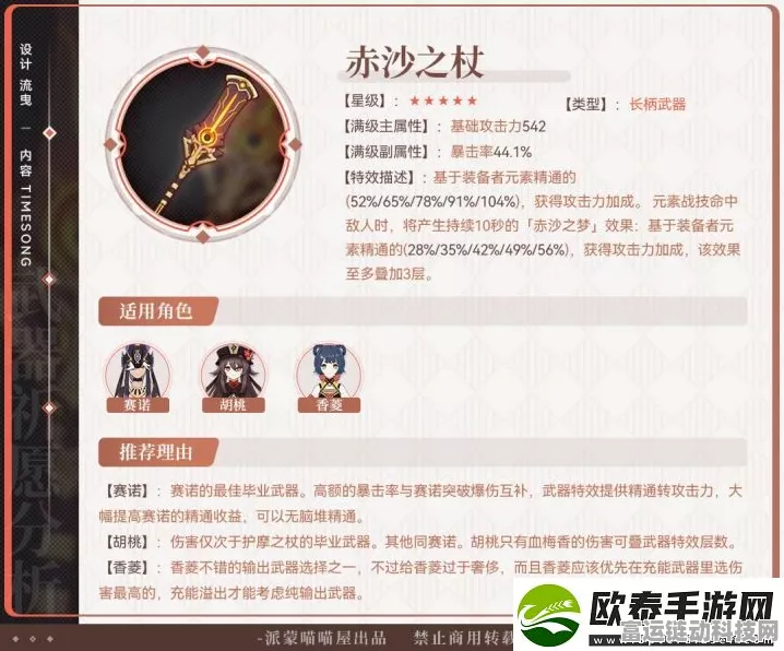 原神赤沙之杖，适用角色深度剖析与攻略