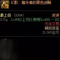 DNF手游幻影暗杀者专属，黑色剑鞘深度剖析与实战应用