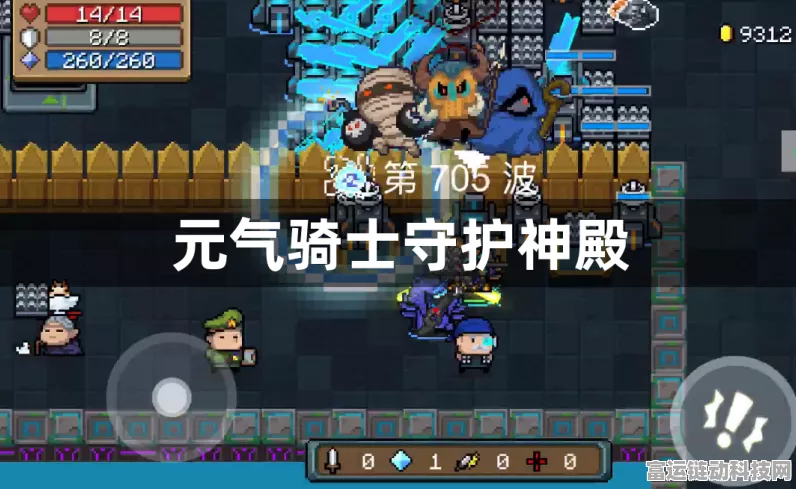 元气骑士守护神殿，制霸秘籍大揭秘