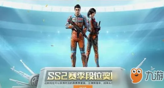 和平精英S14赛季服炫酷登场，获取攻略与赛季亮点揭秘