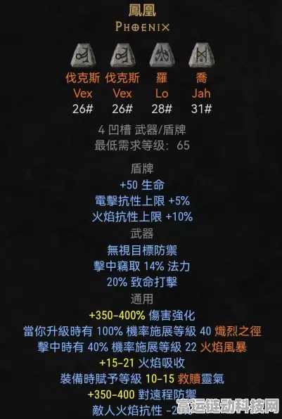 暗黑2深度解析，揭秘亚马逊弓的顶级符文之语搭配
