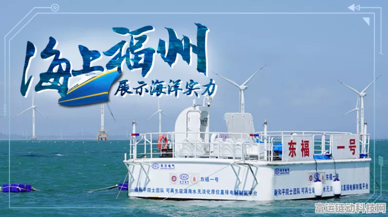 福州海洋文化盛事，海上福州30周年手游联动庆典全揭秘
