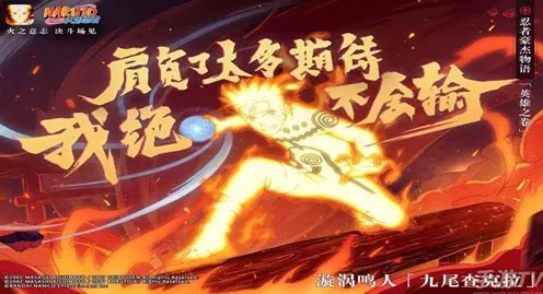 火影忍者手游，全集标题大盘点，重温经典战役！