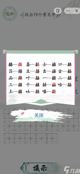 抖音汉字找茬王，突破 12 个不和谐关卡秘籍大公开