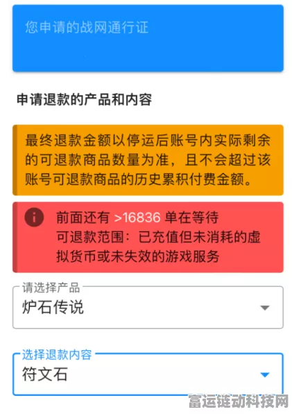 魔兽世界退款申请全攻略，通道与操作流程详解