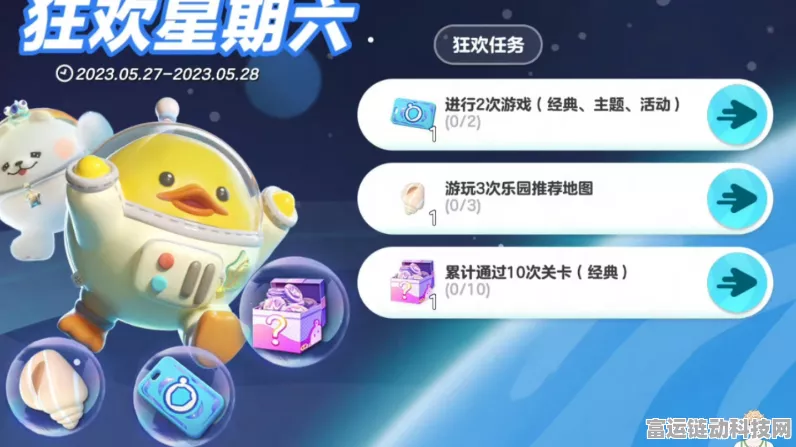 蛋仔派对狂欢星期六，开启时间与精彩赛事全揭秘