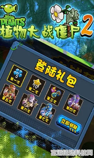 惊喜！植物大战僵尸 2 最新 2024 兑换码全攻略