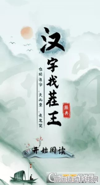 汉字找茬王，桃花潭中十处不和谐的惊人发现攻略秘籍