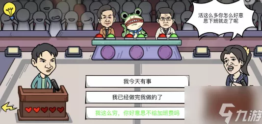 破解我好难啊道德绑架 1，通关秘籍大揭秘