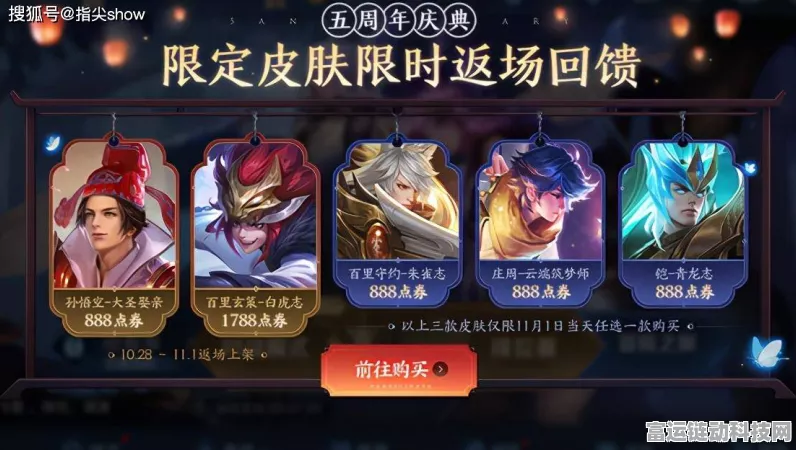 王者荣耀周年庆典，限定皮肤返场时间曝光，精彩活动抢先看！