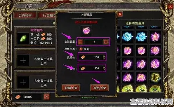 超凡之路，拍卖物品上架秘籍大公开