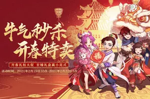 大话西游手游春节活动，笔墨传情，赢取限定新春礼包！