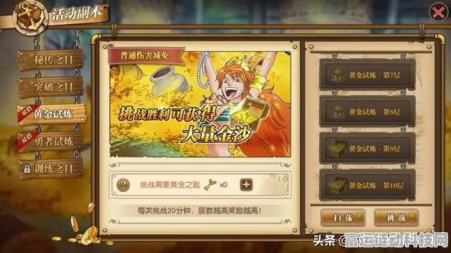 航海王，燃烧意志终极挑战，金币获取全攻略！