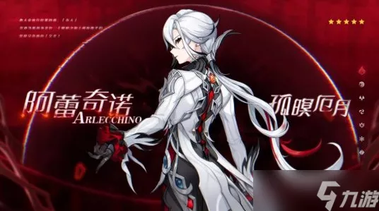 原神仆人阿蕾奇诺毕业面板属性大揭秘