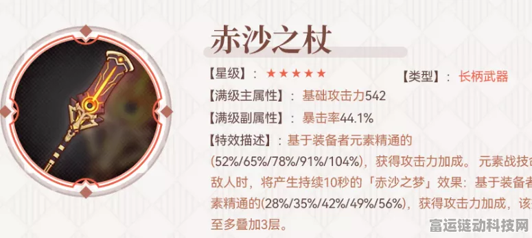 原神赤沙之杖突破材料全攻略，解锁武器战力新高度，速览必备细节！