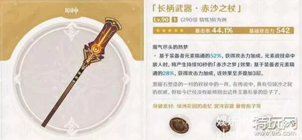 原神赤沙之杖突破材料全攻略，解锁武器战力新高度，速览必备细节！