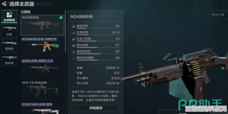 三角洲行动，M249 配件搭配与实战神技大揭秘