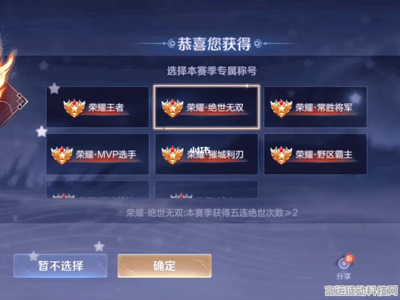 王者荣耀王者专属称号全揭秘，震撼细节不容错过