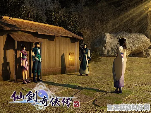 仙剑奇侠传4上市倒计时，揭秘最新动态与期待亮点