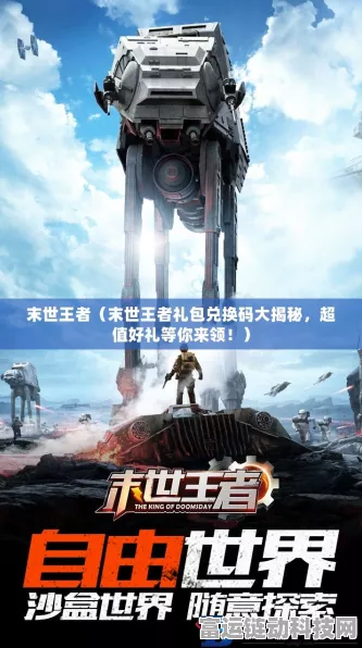 2024 末世王者惊喜不断，最新礼包兑换码大揭秘！