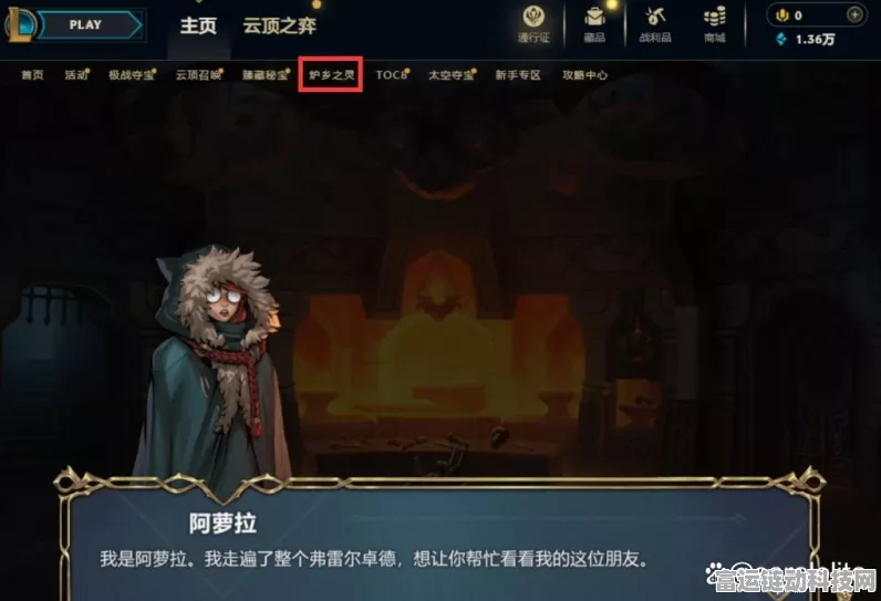 畅玩 LOL 炉乡之灵活动，全攻略指南