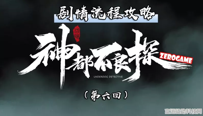 神都不良探第十七回计完美通关秘籍
