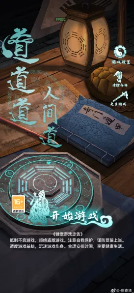 突破难关！道道道人间道第五章超详细图文攻略