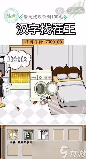 汉字找茬王砍价整形院通关秘籍大揭秘