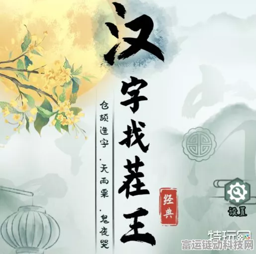 汉字找茬王砍价整形院通关秘籍大揭秘