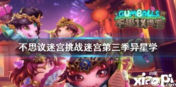 不思议迷宫五周年密令全揭秘！惊喜活动等你来
