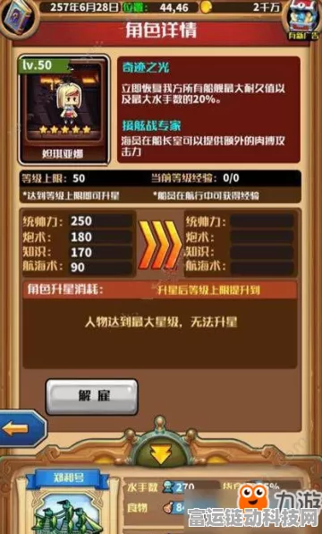 征服海洋！小小航海士外传薇薇安的致胜秘诀