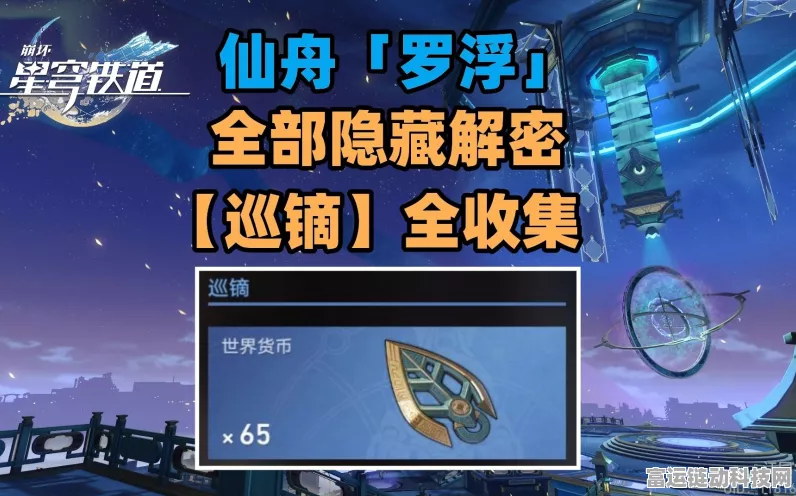 星穹铁道罗浮仙舟隐藏任务全揭秘，不容错过！