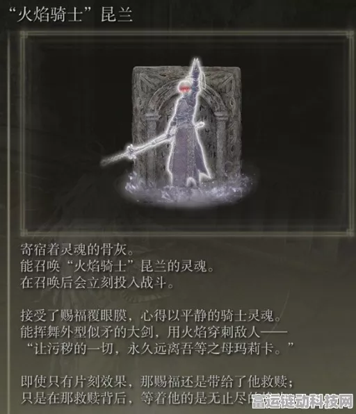 艾尔登法环 DLC，约兰骨灰的神秘获取秘籍