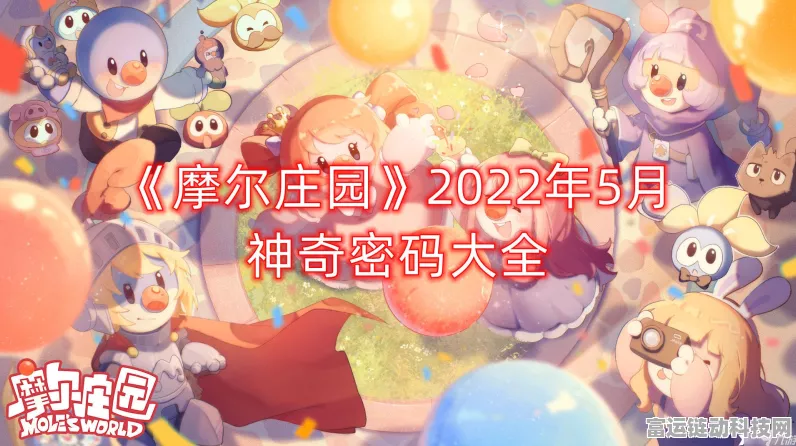 2024 摩尔庄园神奇密码探寻秘籍