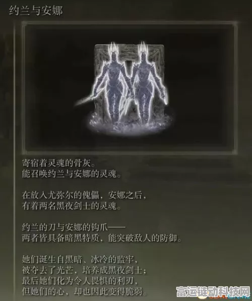 艾尔登法环 DLC，约兰骨灰的神秘获取秘籍