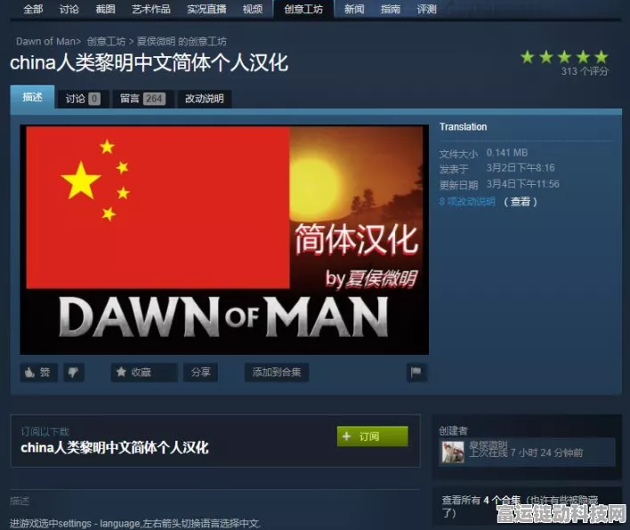 人类黎明中文设置全攻略，轻松上手畅玩