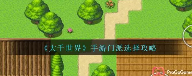 佛门秘籍大揭秘，大千世界游戏佛门流派深度攻略