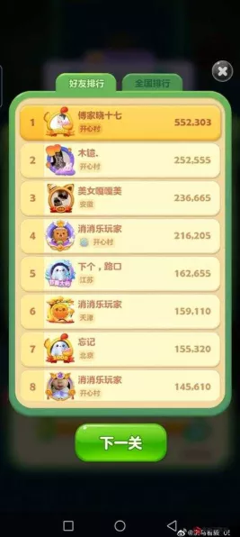 开心消消乐第337关速通秘籍，掌握技巧，轻松过关！