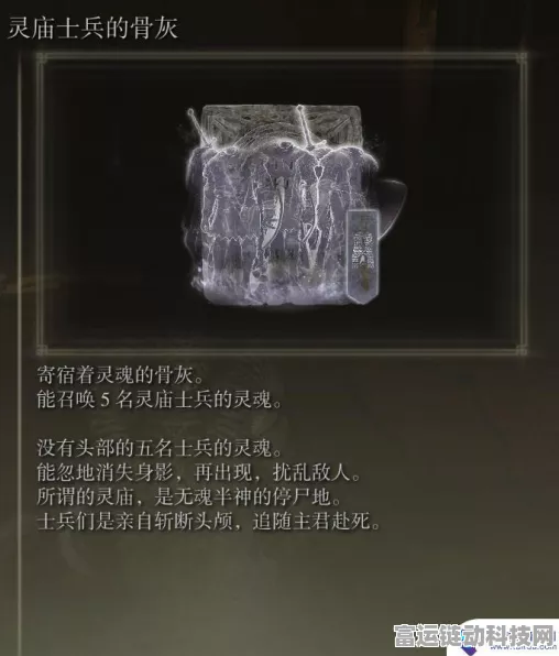 艾尔登法环，探秘仿身泪滴骨灰的获取与用途