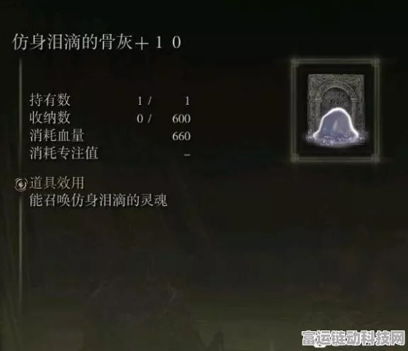 艾尔登法环，探秘仿身泪滴骨灰的获取与用途