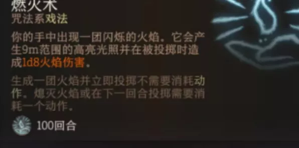 博德之门 3 法术火花轻松到手，详细获取秘籍