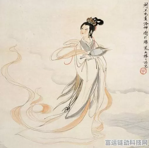 洛神赋中洛神究竟是谁之妻？探寻千古谜题