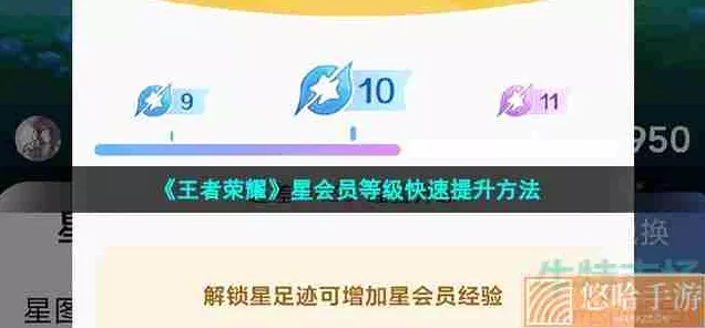 王者星会员经验速升攻略，解锁荣耀之路的秘籍