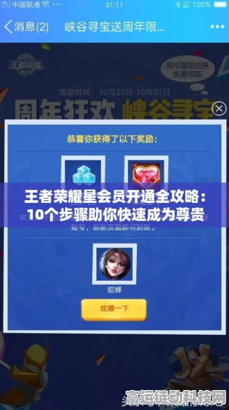 王者星会员经验速升攻略，解锁荣耀之路的秘籍