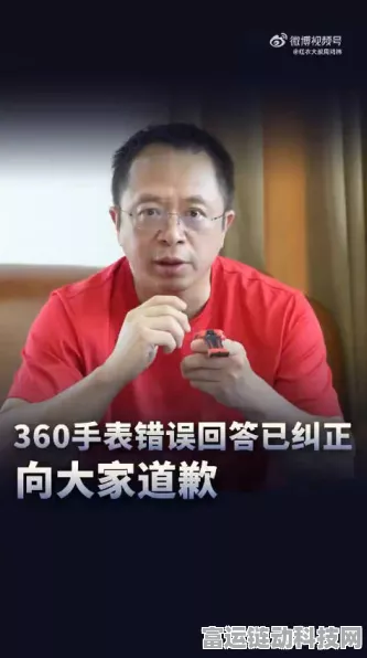 360儿童手表智能回答引争议，周鸿祎紧急致歉并优化功能