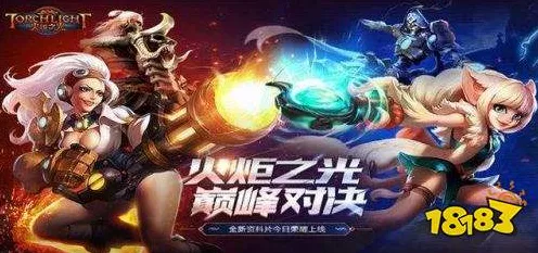 火炬之光震撼上线，极致体验与丰富赛事等你来战！