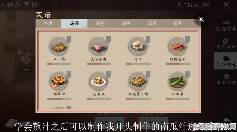 手游一梦江湖神厨行当，全新属性分类菜谱大揭秘