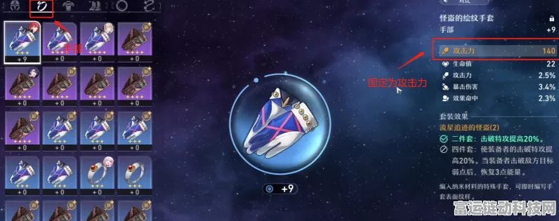崩坏星穹铁道，遗物副词条精选指南，打造最强角色装备！
